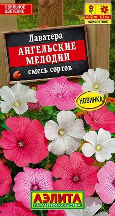 Семена Лаватера Ангельские мелодии, смесь сортов (0,3 г) - Агрофирма Аэлита  #1