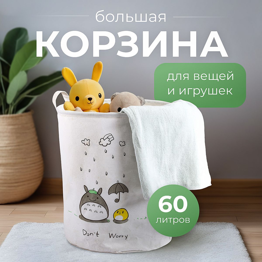 Корзина для игрушек и хранения вещей #1