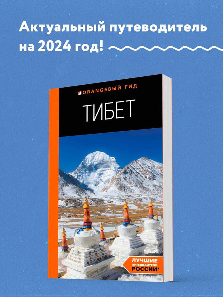 Тибет: путеводитель | Перчуков Алексей Валерьевич #1