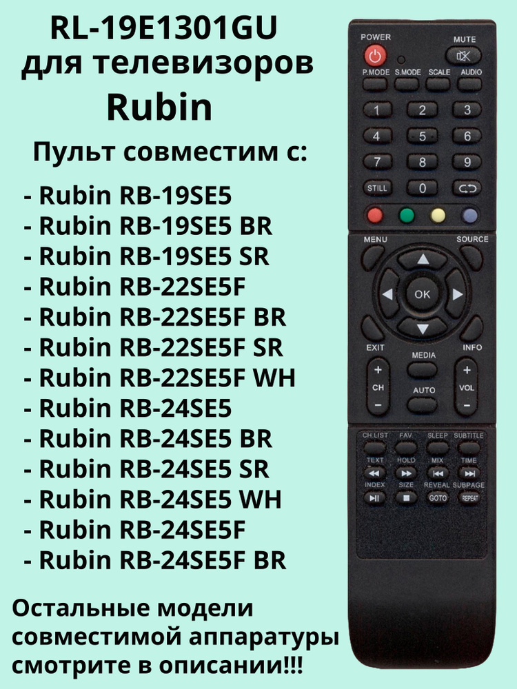 Пульт RL-19E1301GU (RB-19SE5) для телевизора Rubin #1