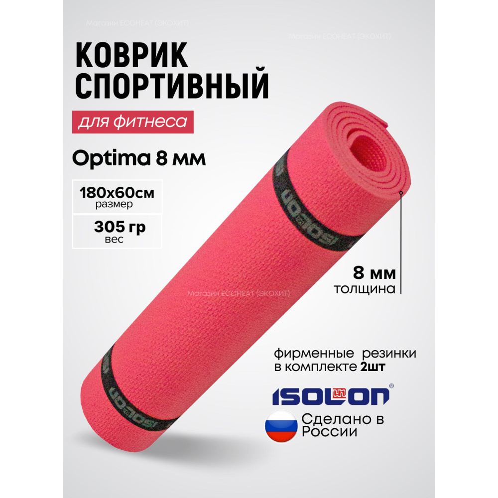 Коврик для фитнеса и йоги ISOLON Optima 8 красный (эластичный) #1