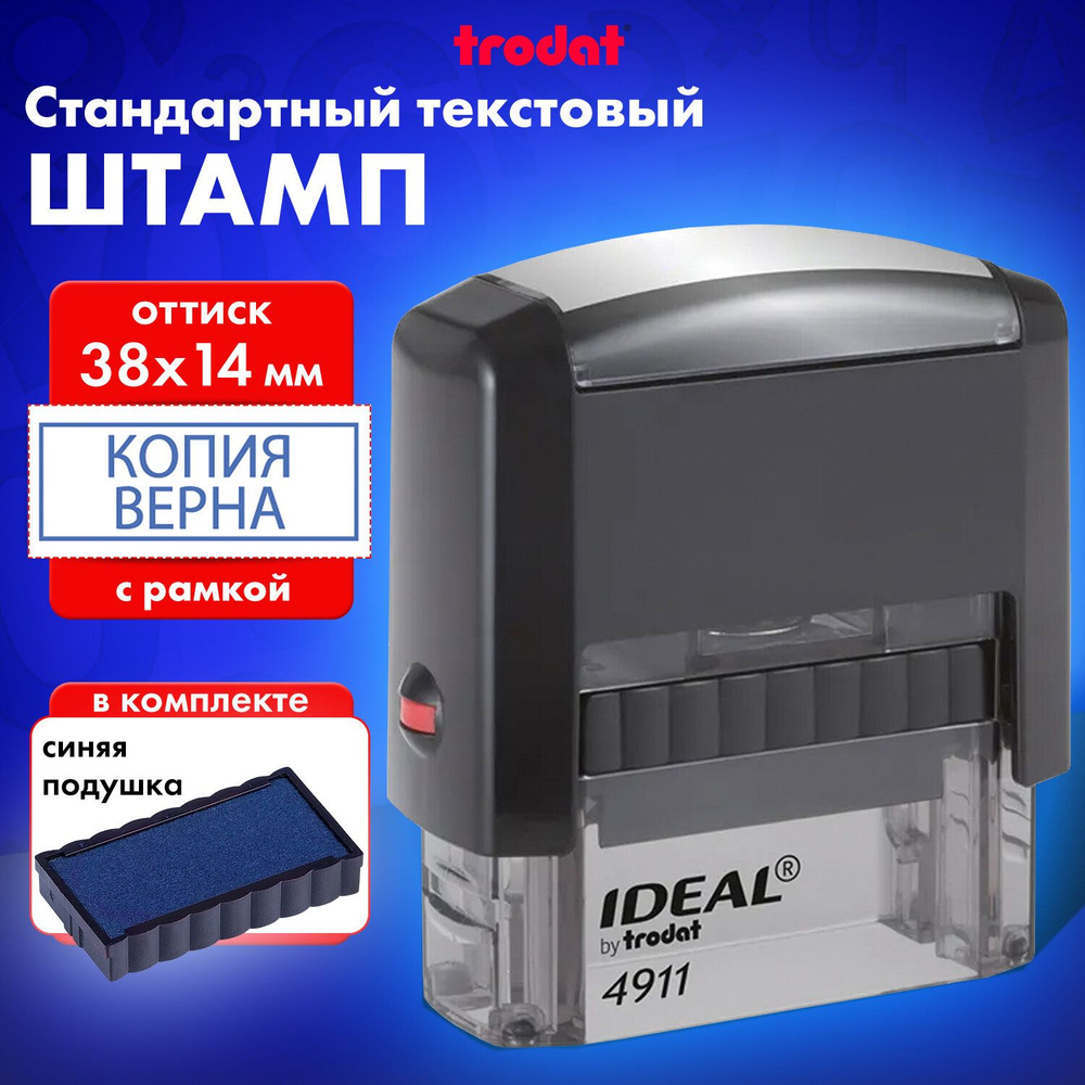 Штамп / печать Копия Верна В Рамке, оттиск 38х14мм синий, Trodat Ideal 4911 Db-3.45  #1