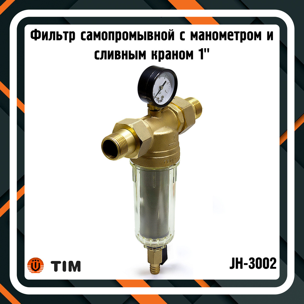 Фильтр самопромывной с манометром и сливным краном 1" TIM JH-3002  #1