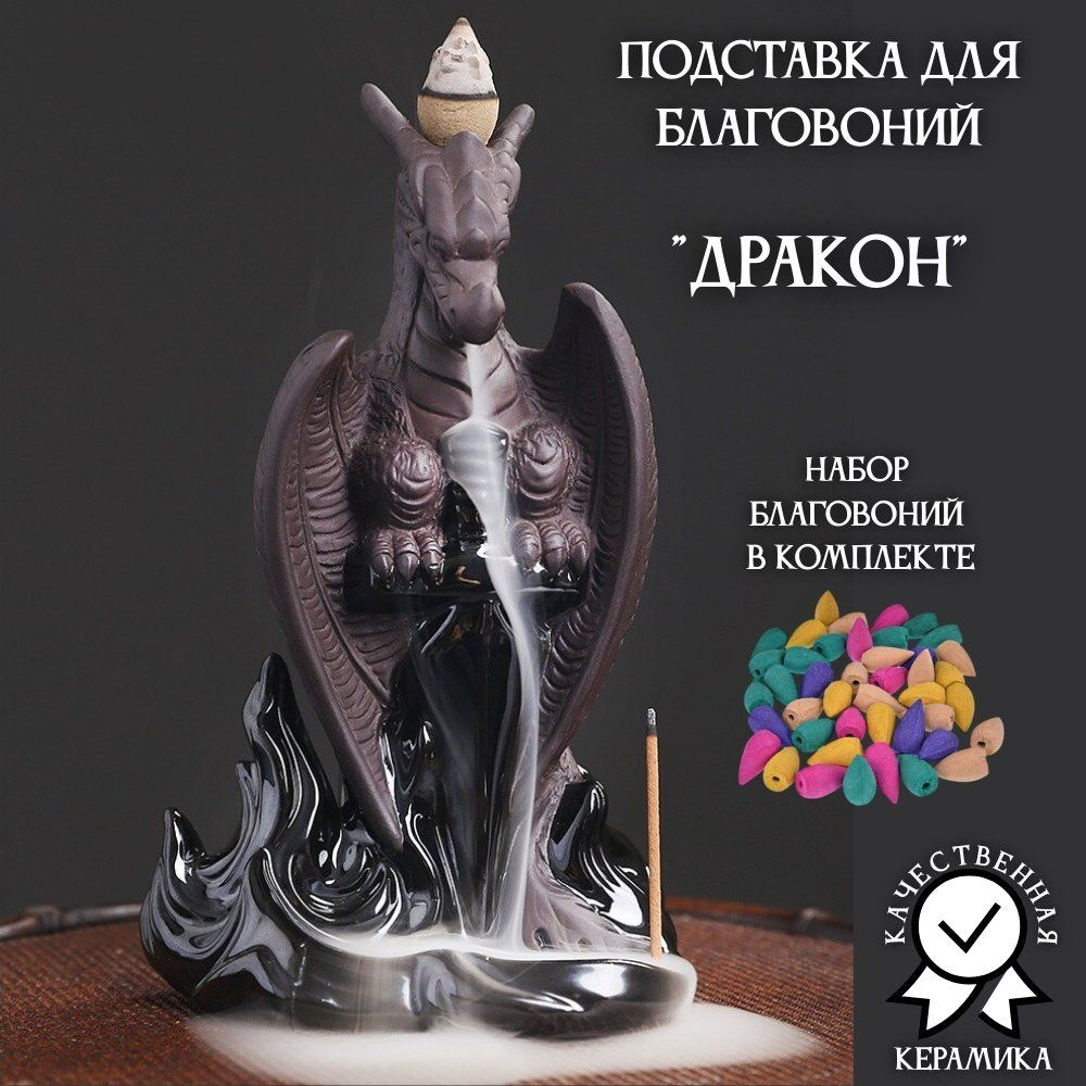 Подставка для благовоний из керамики "Дракон с мечом" Luxury Gift  #1
