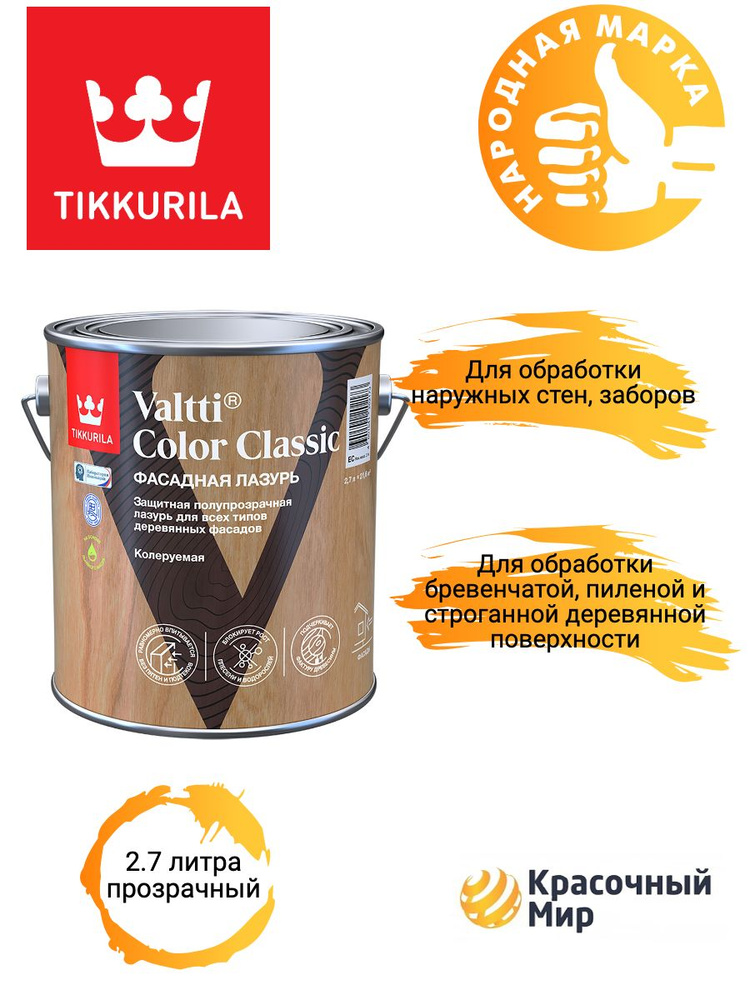 Tikkurila Valtti Color classic фасадная лазурь на масляной основе 2.7 литра прозрачный  #1