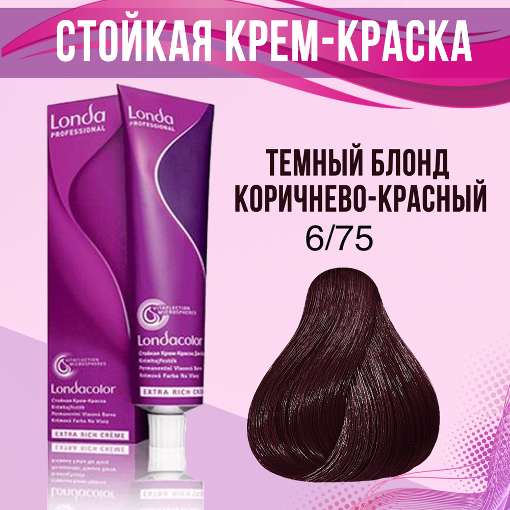 Londa Professional Краска для волос 6/75 Темный блонд коричнево-красный 60 мл  #1