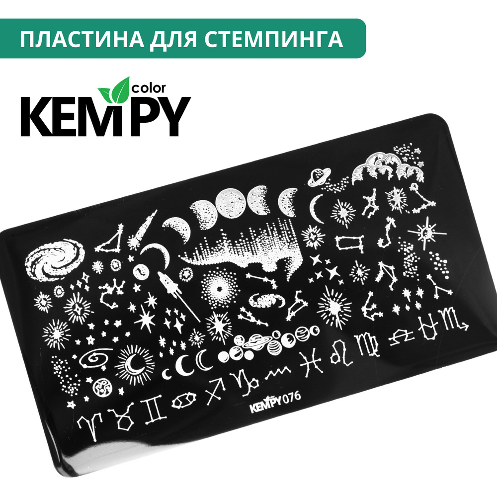 Kempy, Пластина для стемпинга 076, созвездия, знаки зодиака #1