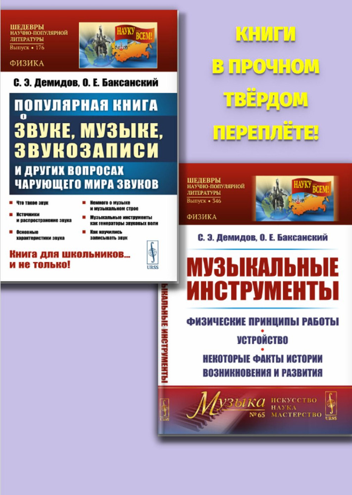 КОМПЛЕКТ: 1. ПОПУЛЯРНАЯ КНИГА О ЗВУКЕ, МУЗЫКЕ, ЗВУКОЗАПИСИ и других вопросах чарующего мира звуков. 2. #1