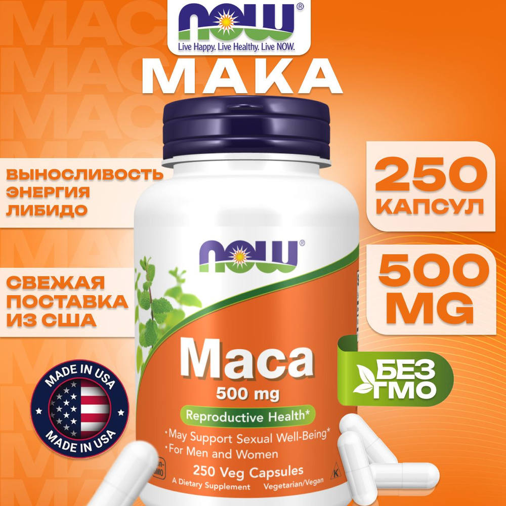 NOW Foods, мака, maca, 500 мг, 250 растительных капсул #1