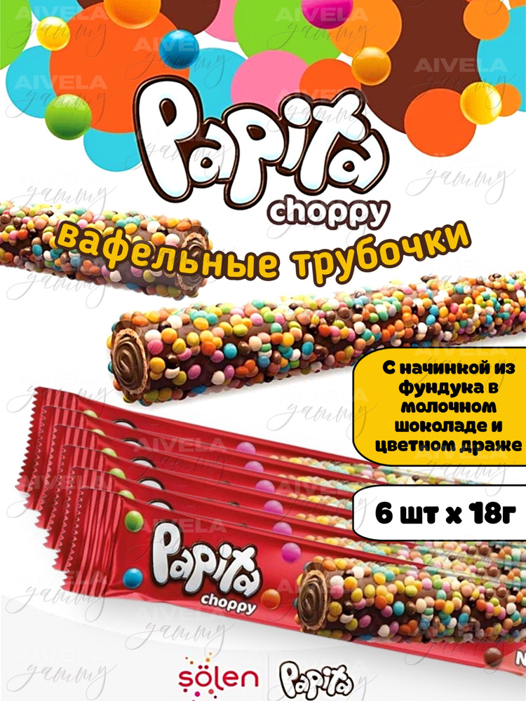 Papita Choppy, Вафельная трубочка с начинкой из фундука, покрытая молочным шоколадом и цветным драже, #1