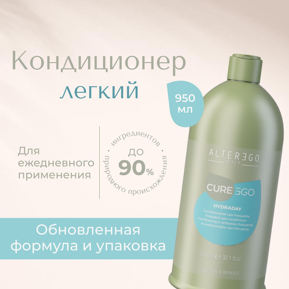 AlterEgo Italy Cureego Hydraday Conditioner Легкий кондиционер для ежедневного применения профессиональный, #1