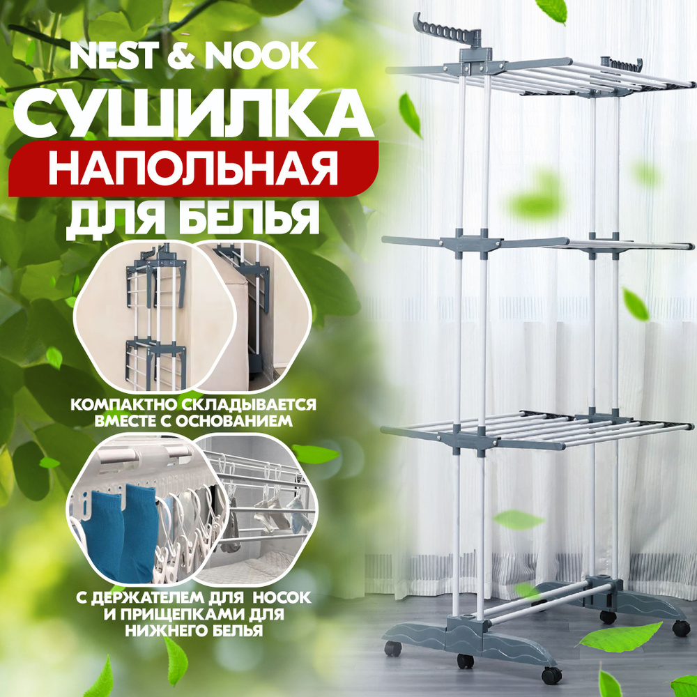 Сушилка для белья Nest & Nook напольная, раскладная, вертикальная на колесиках, до 40 кг, 64 см х 75 #1