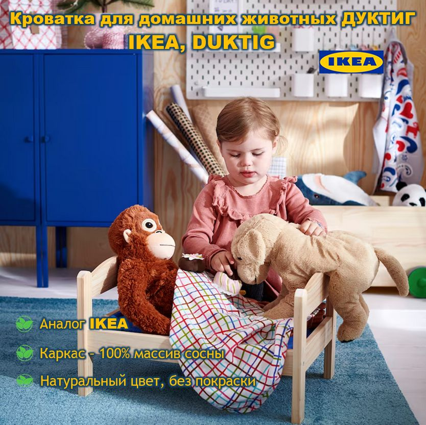 Кроватка для домашних питомцев Дуктиг IKEA DUKTIG #1
