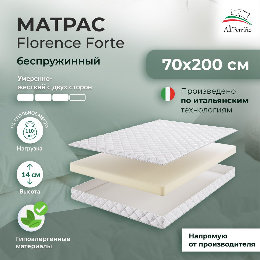 All’Perrino Матрас Florence, Беспружинный, 70х200 см #1