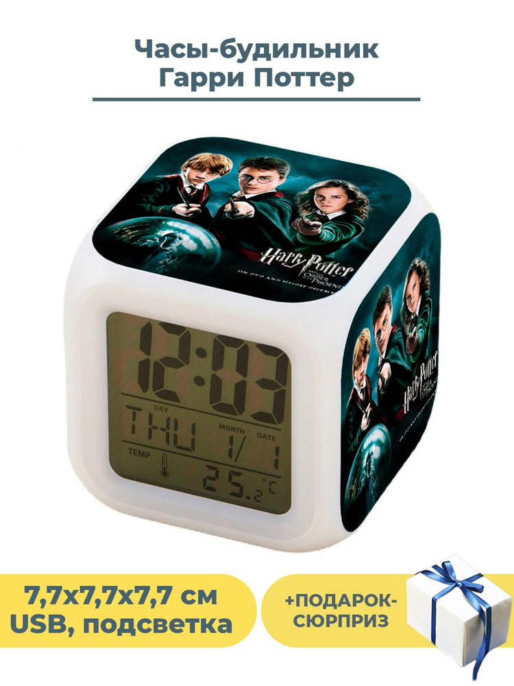 Настольные часы будильник Гарри Поттер Harry Potter + Подарок подсветка usb 7,7 см  #1