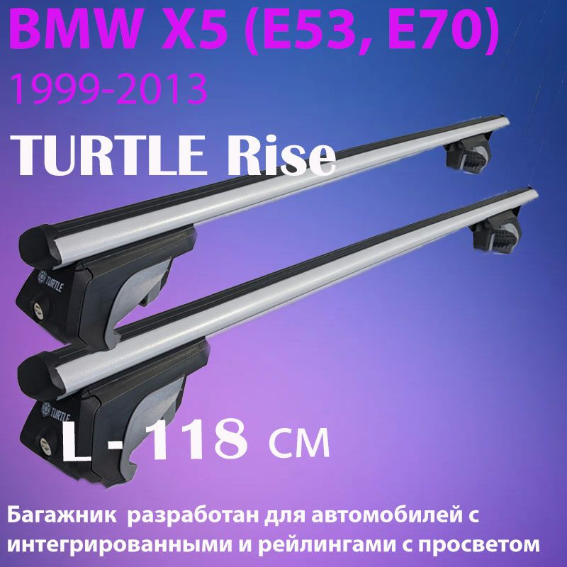 Багажник на крышу Turtle Rise для BMW X5 (E53, E70) 1999-2013 г.в. с аэродинамическими поперечинами, #1