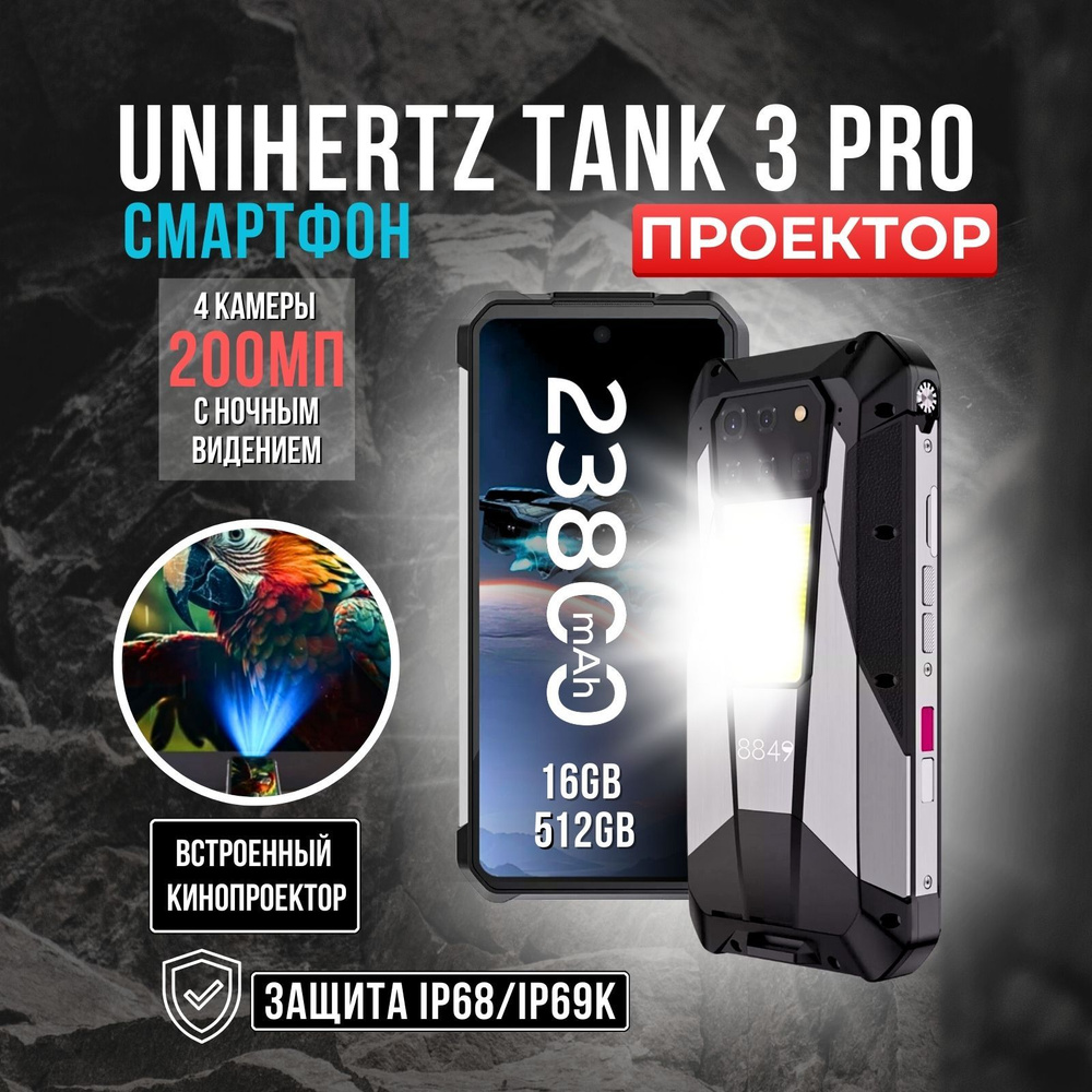 Unihertz Смартфон Tank 3 Pro 16/512 ГБ, черный #1