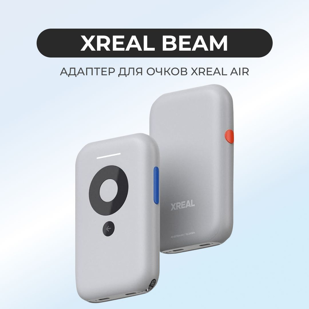 Адаптер XREAL Beam для очков Xreal Air #1