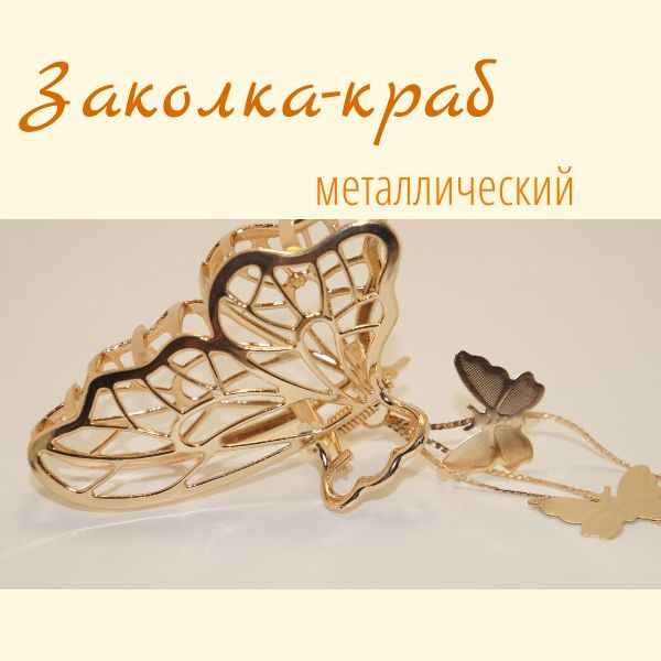 hair clips Заколка-краб 1 шт. #1