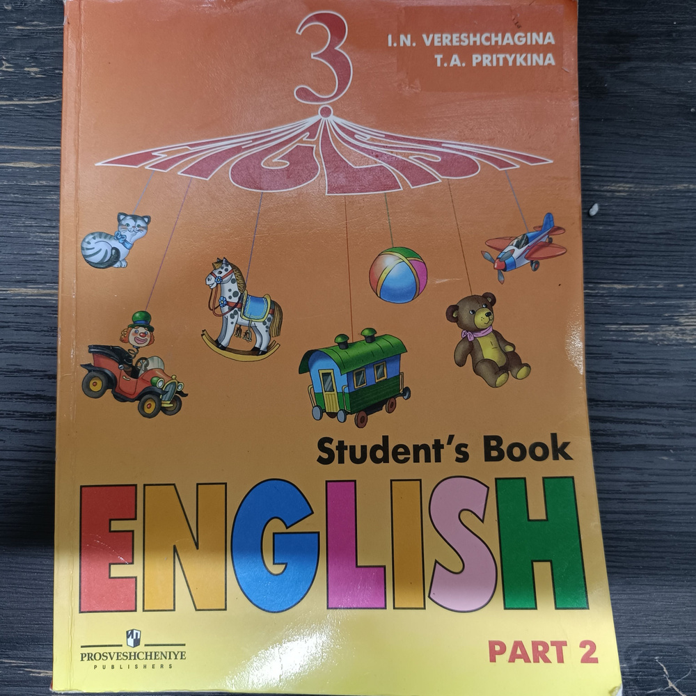 английский язык 3 класс 2 часть Верещагина И.Н. #1