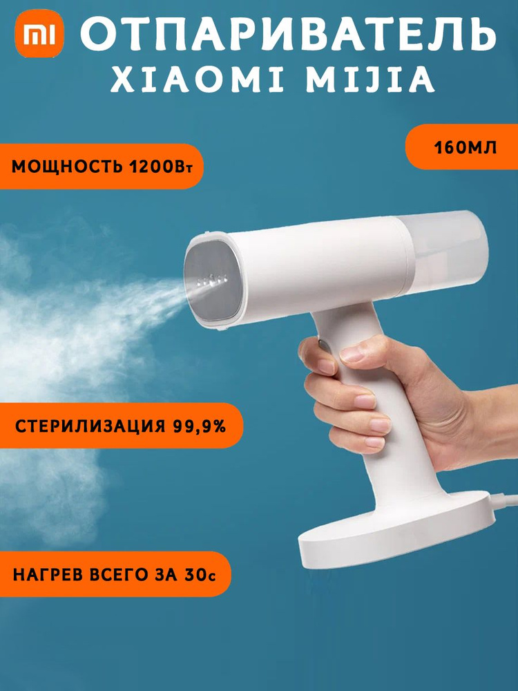 Ручной отпариватель Mijia Handheld Garment Steamer MJGTJ01LF CN, белый #1