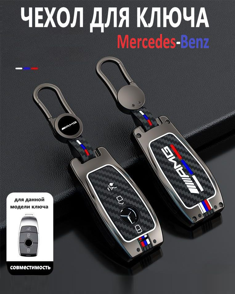 Чехол для дистанционного ключа автомобиля для Mercedes Benz A В C E S G Class GLC CLE CLA AMG  #1