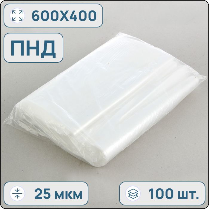 Пакеты фасовочные, 60Х40 см, 100 шт #1