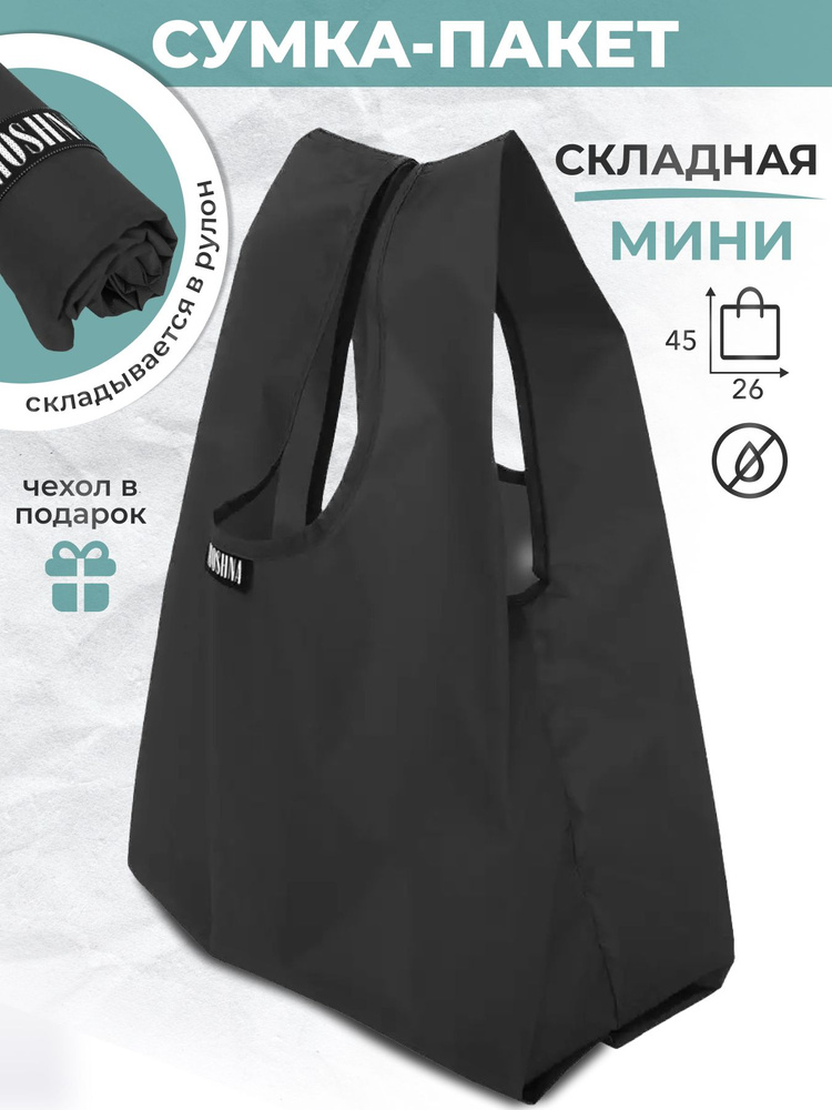 Сумка шоппер мини/ женская сумка на плечо/ сумка для продуктов/ сумка с ручками/ сумка складная мини/ #1