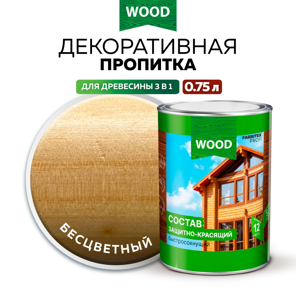 Пропитка универсальная быстросохнущая Farbitex Profi Wood водоотталкивающая и деревозащитная, Цвет: Бесцветный, #1