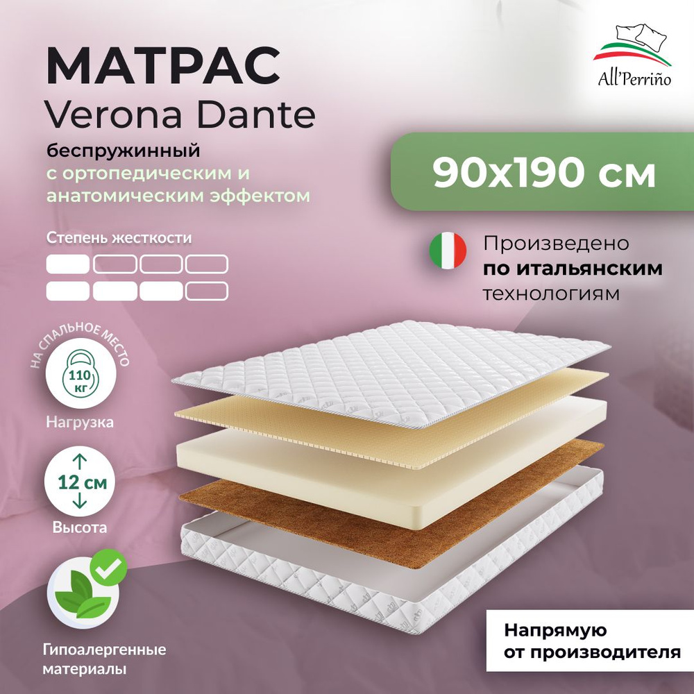 Матрас All'Perrino Verona Dante беспружинный 10 90х190 #1