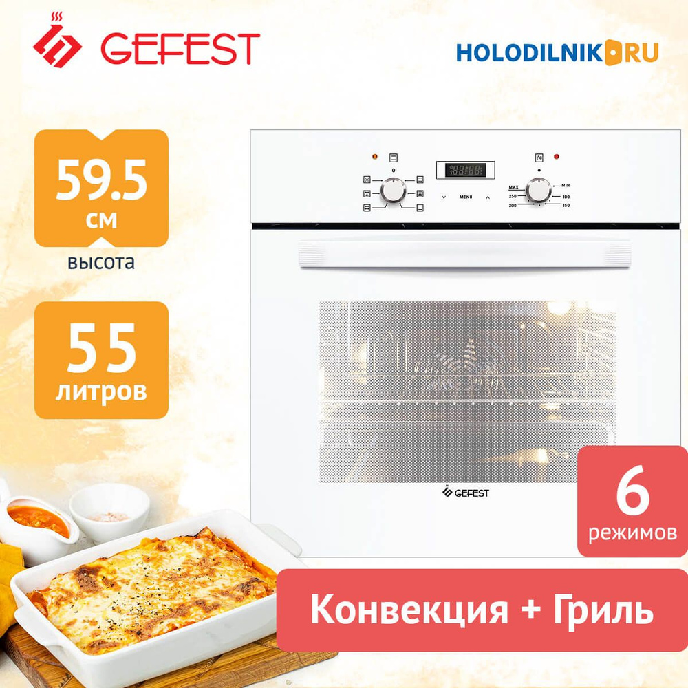 Встраиваемый электрический духовой шкаф GEFEST ЭДВ ДА 622-02 Б  #1