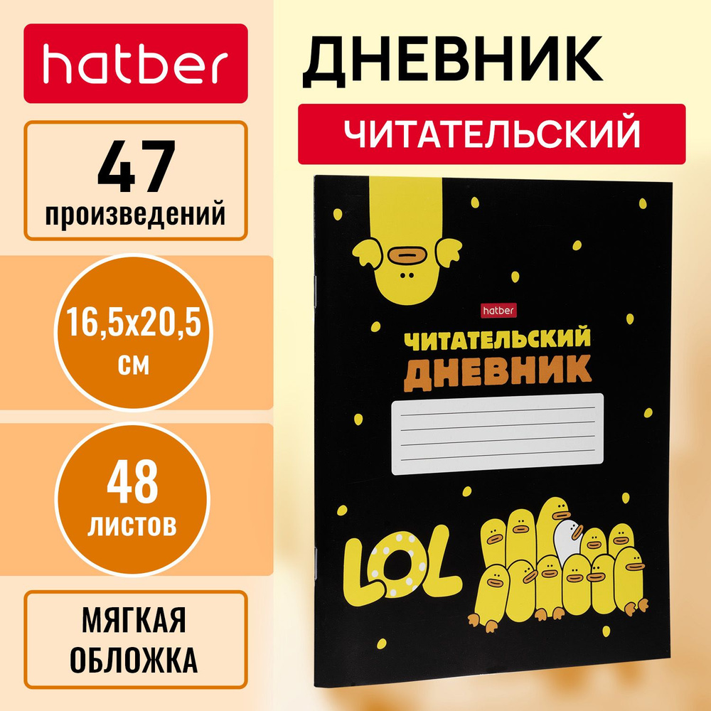 Читательский дневник 48л А5 оригинальный блок на скобе - купить с доставкой  по выгодным ценам в интернет-магазине OZON (951797941)