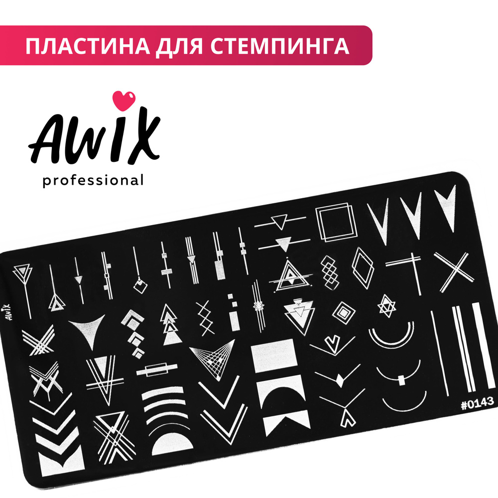 Awix, Пластина для стемпинга 143, металлический трафарет для ногтей геометрия линии, ромб  #1
