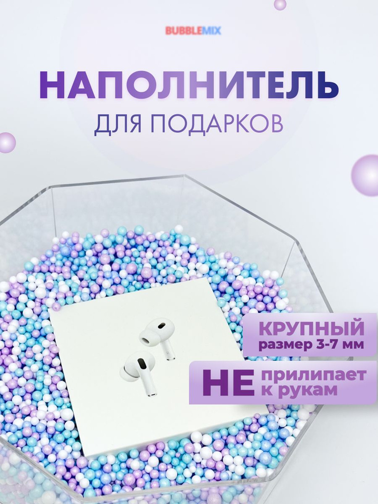 Наполнитель для подарков Bubblemix 1000 мл галактика #1