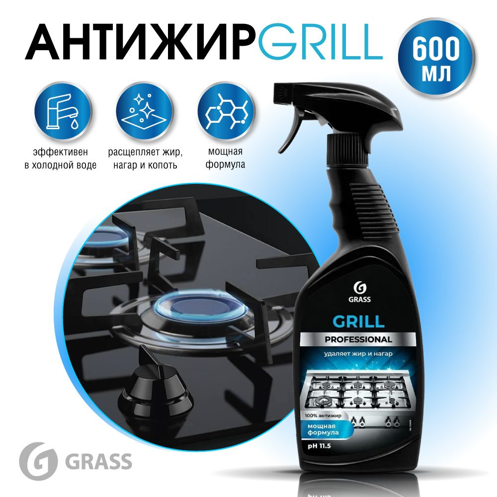 Grass Чистящее средство Grill Professional, 600 мл #1