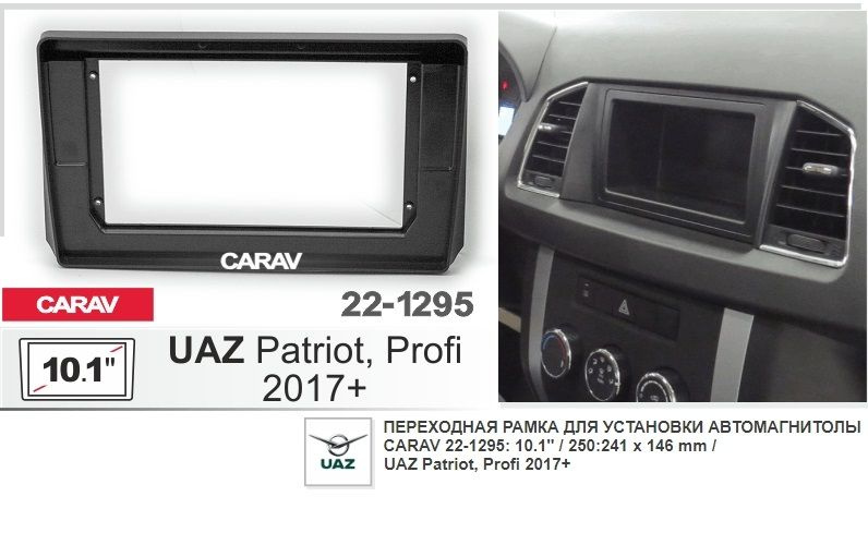 Монтажная рамка CARAV 22-1295 (10.1" UAZ Patriot, Profi 2017+ / УАЗ / черный цвет )  #1