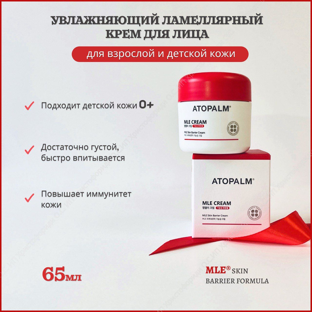 Крем для лица ламеллярный / Atopalm MLE Cream Увлажняющий 65 ml. #1