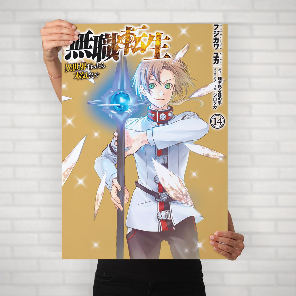 Плакат на стену для интерьера Реинкарнация безработного (Mushoku Tensei - Рудеус Грейрат 6) - Постер #1