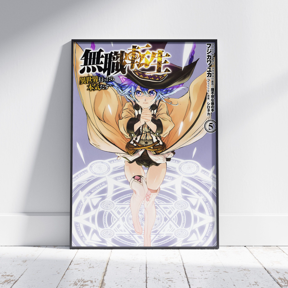 Плакат на стену для интерьера Реинкарнация безработного (Mushoku Tensei - Рокси Мигурдия 3) - Постер #1