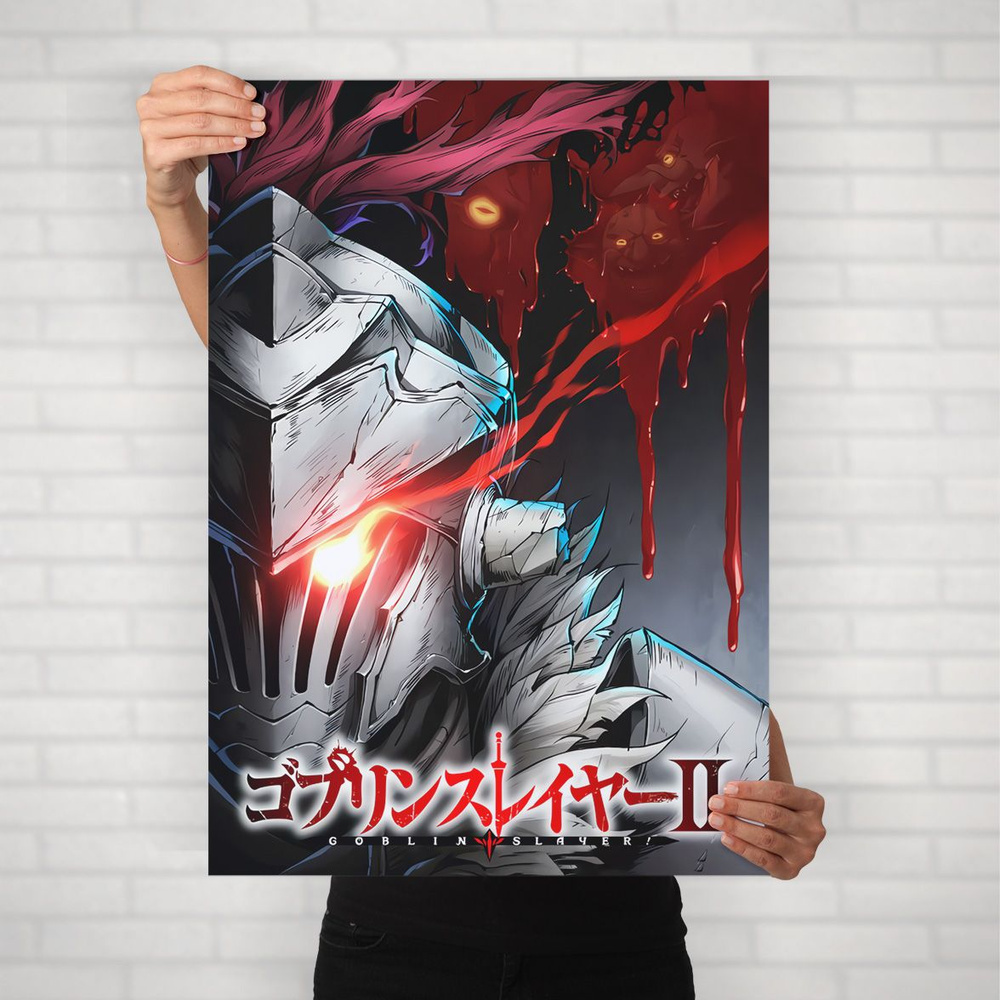Плакат на стену для интерьера Убийца Гоблинов (Goblin Slayer - Убийца Гоблинов 3) - Постер по аниме формата #1