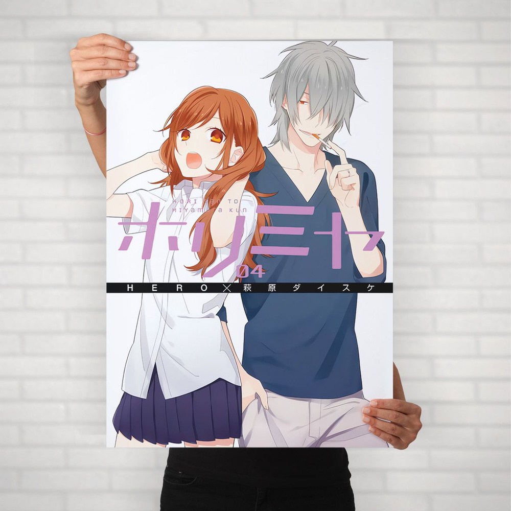 Плакат на стену для интерьера Хоримия (Horimiya - Кёко и Кёскэ) - Постер по аниме формата А2 (42x60 см) #1