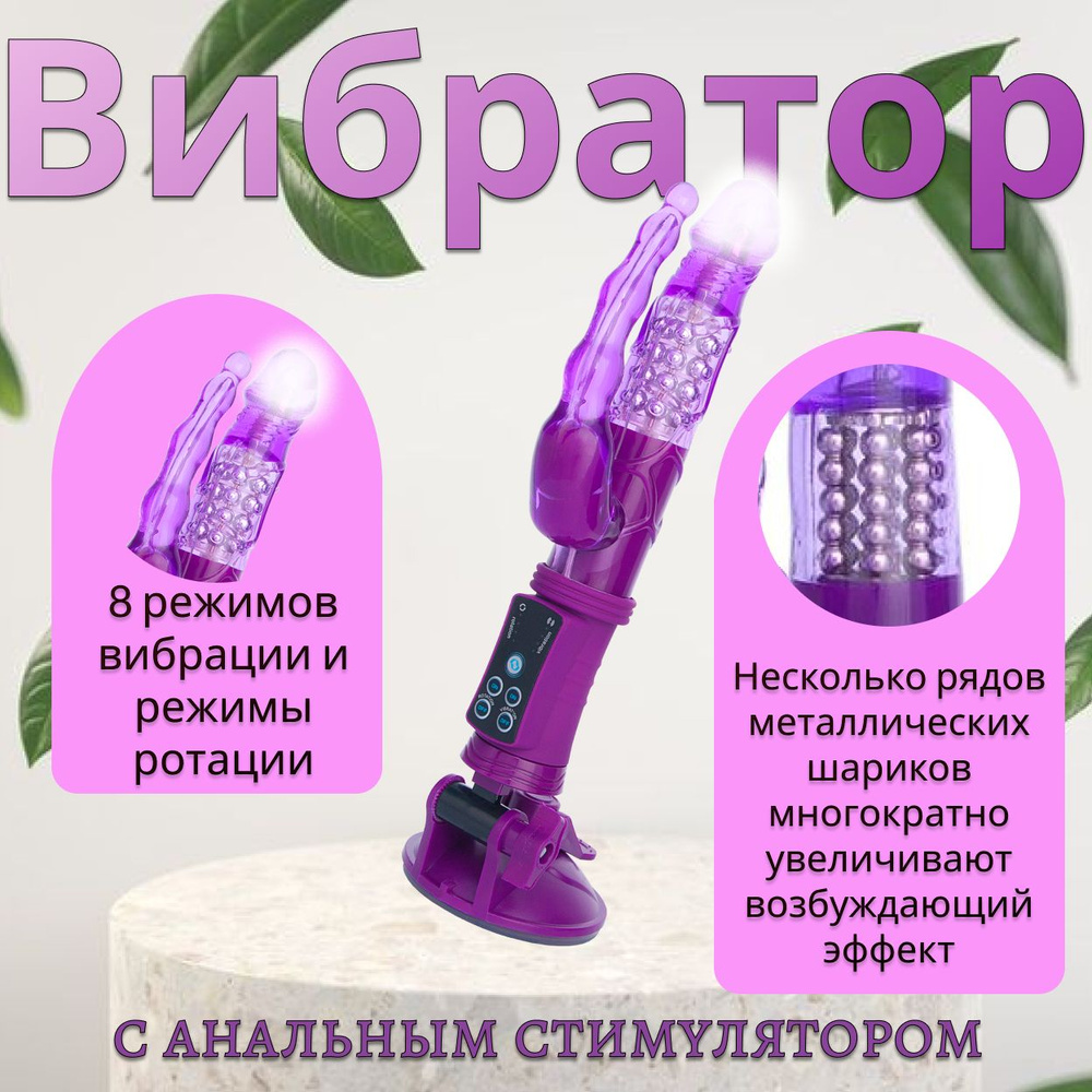 Анально-вагинальный вибратор TOYFA A-toys на присоске, фиолетовый, 22 см  #1
