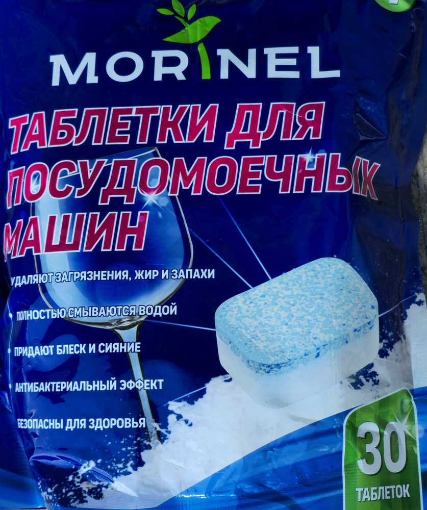 Morinel/Таблетки для посудомоечных машин, 30 шт #1