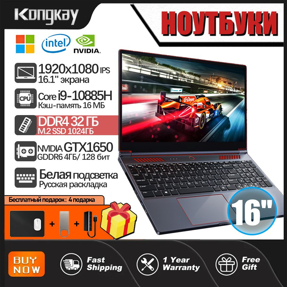 Kongkay D16 GTX1650(4ГБ) Игровой ноутбук 16.1", Intel Core i9-10885H, RAM 32 ГБ, SSD 1024 ГБ, NVIDIA #1