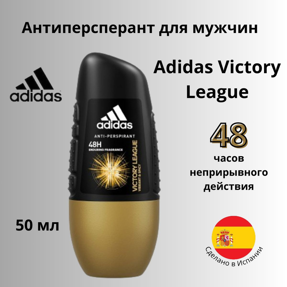 Антиперспирант шариковый Adidas Victory League, 50 мл #1