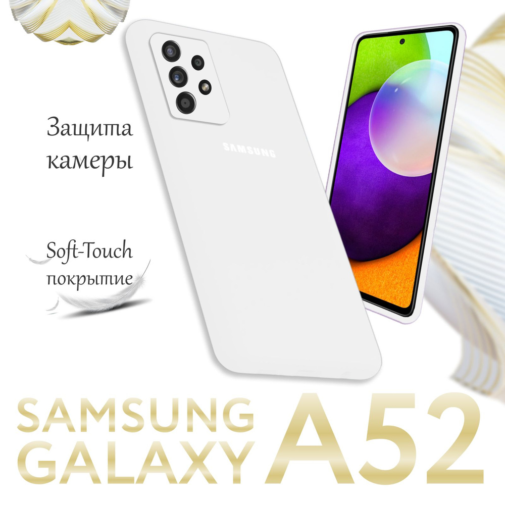 Чехол для samsung galaxy a52 ( самсунг галакси а52 ) , противоударный силиконовый бампер soft touch , #1