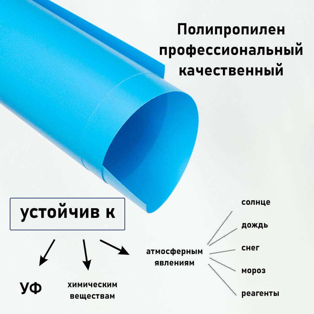 Пластик листовой Голубой 100*70см 0,5 мм матовый полипропилен  #1