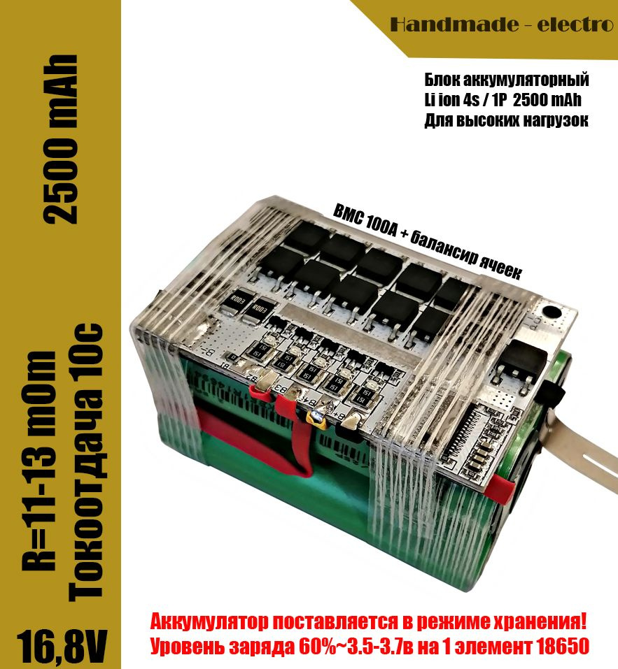 Литий-ионная сборка аккумулятора для шуруповертов 16.8V 2500mAh  #1