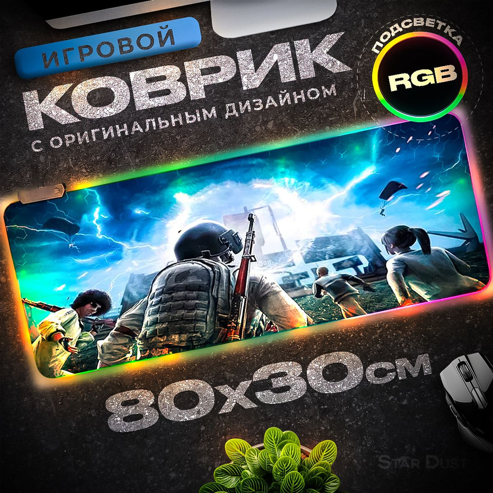 Star Dust Игровой коврик для мыши RGB, XL, разноцветный #1