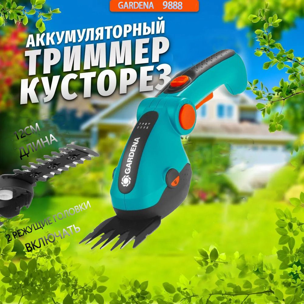 Gardena Электрический кусторез #1